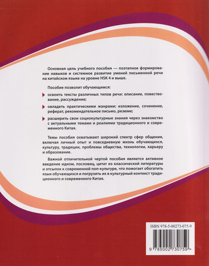 Юлия Молоткова: Китайский язык. Практика письменной речи: учебное пособие для слушателей специальности переподготовки «Китайская филология»