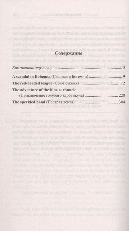 Английский с Шерлоком Холмсом