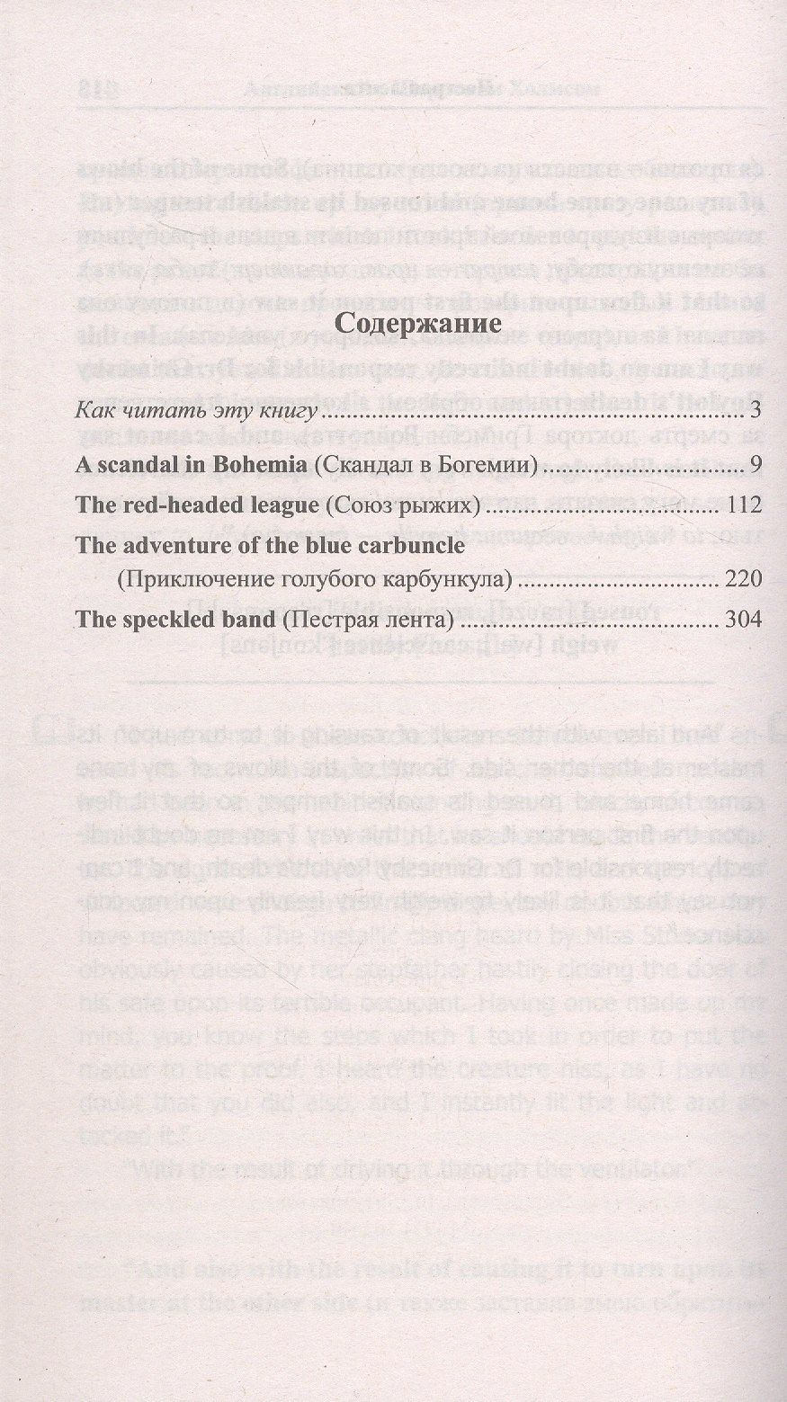 Английский с Шерлоком Холмсом