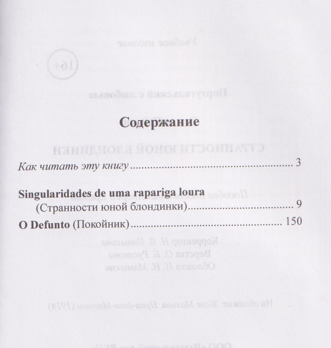 Илья Франк: Португальский с любовью. Эса де Кейрош. Странности юной блондинки