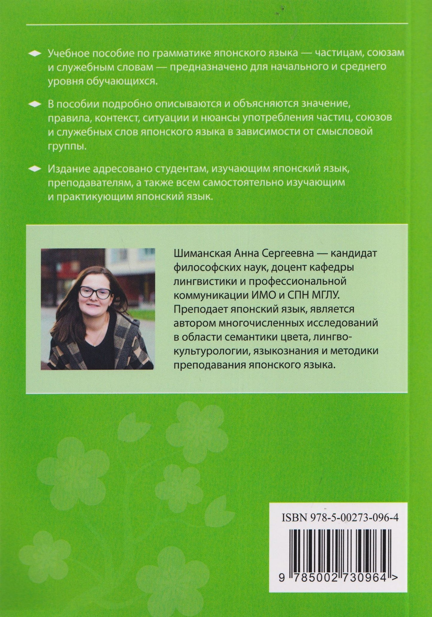 Японская грамматика в деталях: частицы, союзы и служебные слова: учебное пособие для начального и среднего уровня
