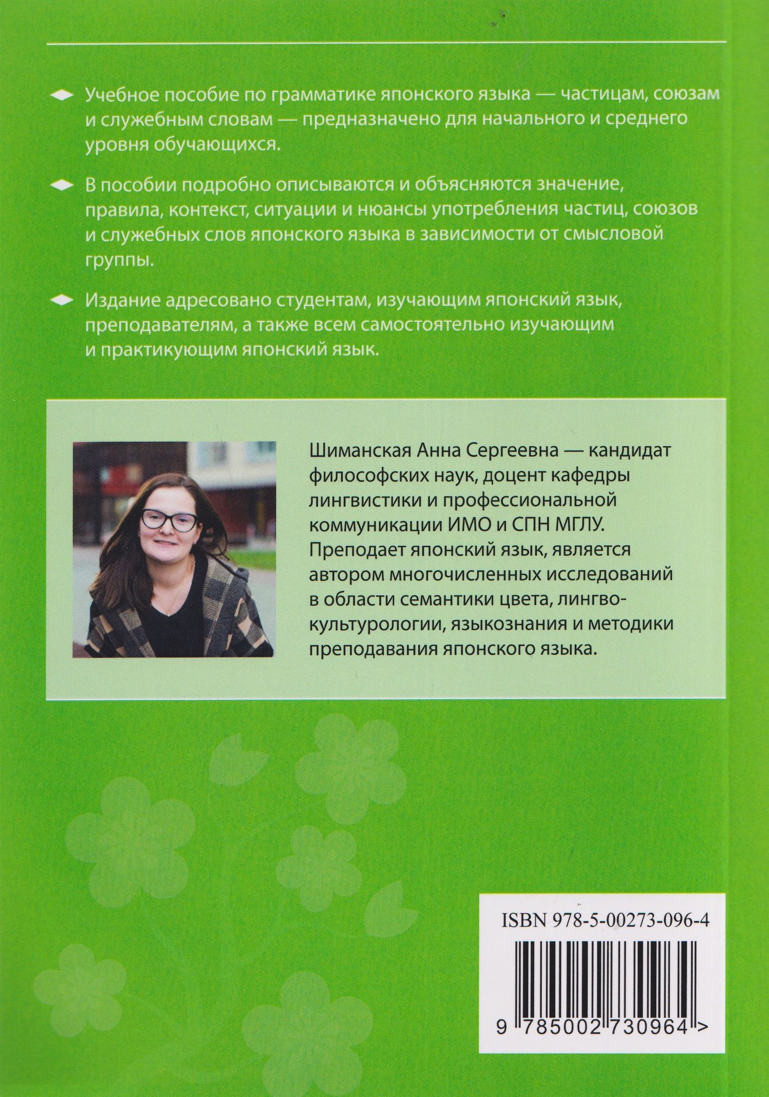 Японская грамматика в деталях: частицы, союзы и служебные слова: учебное пособие для начального и среднего уровня