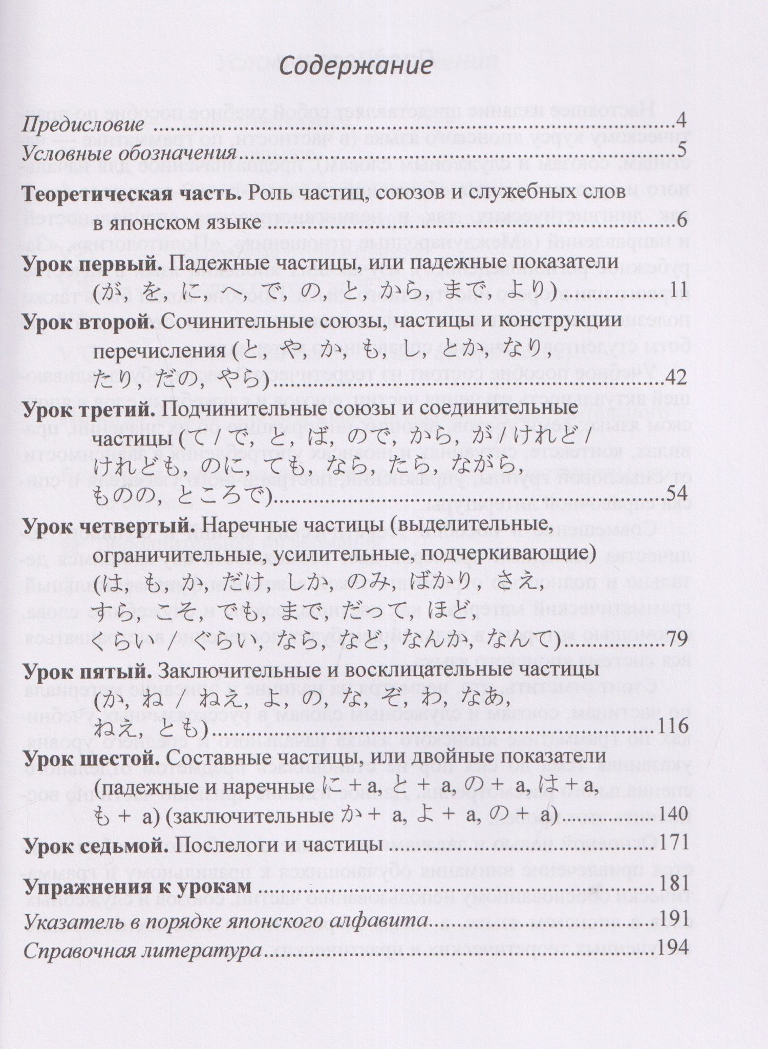 Японская грамматика в деталях: частицы, союзы и служебные слова: учебное пособие для начального и среднего уровня
