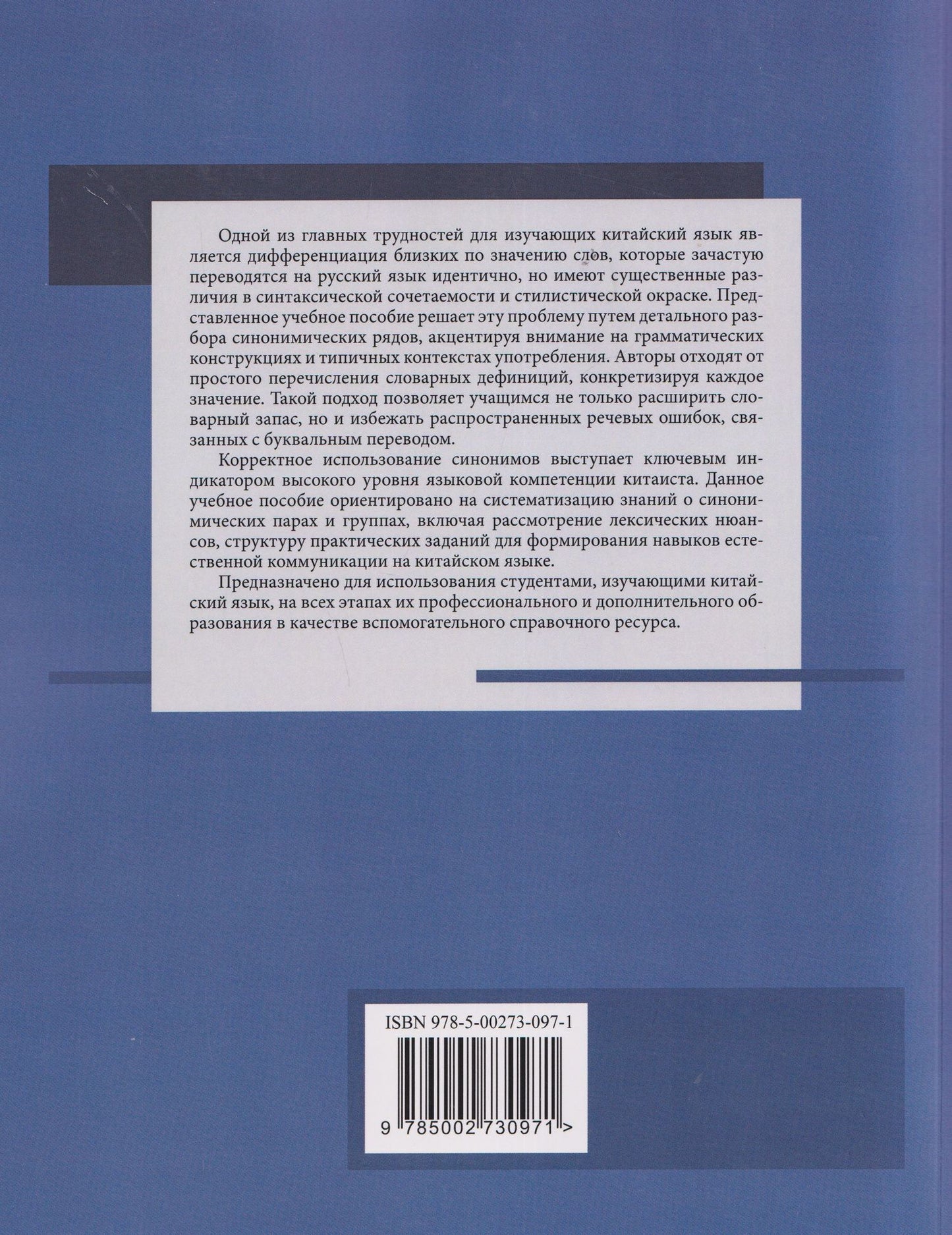 Дарья Свидина: Синонимы для HSK 4: учебное пособие
