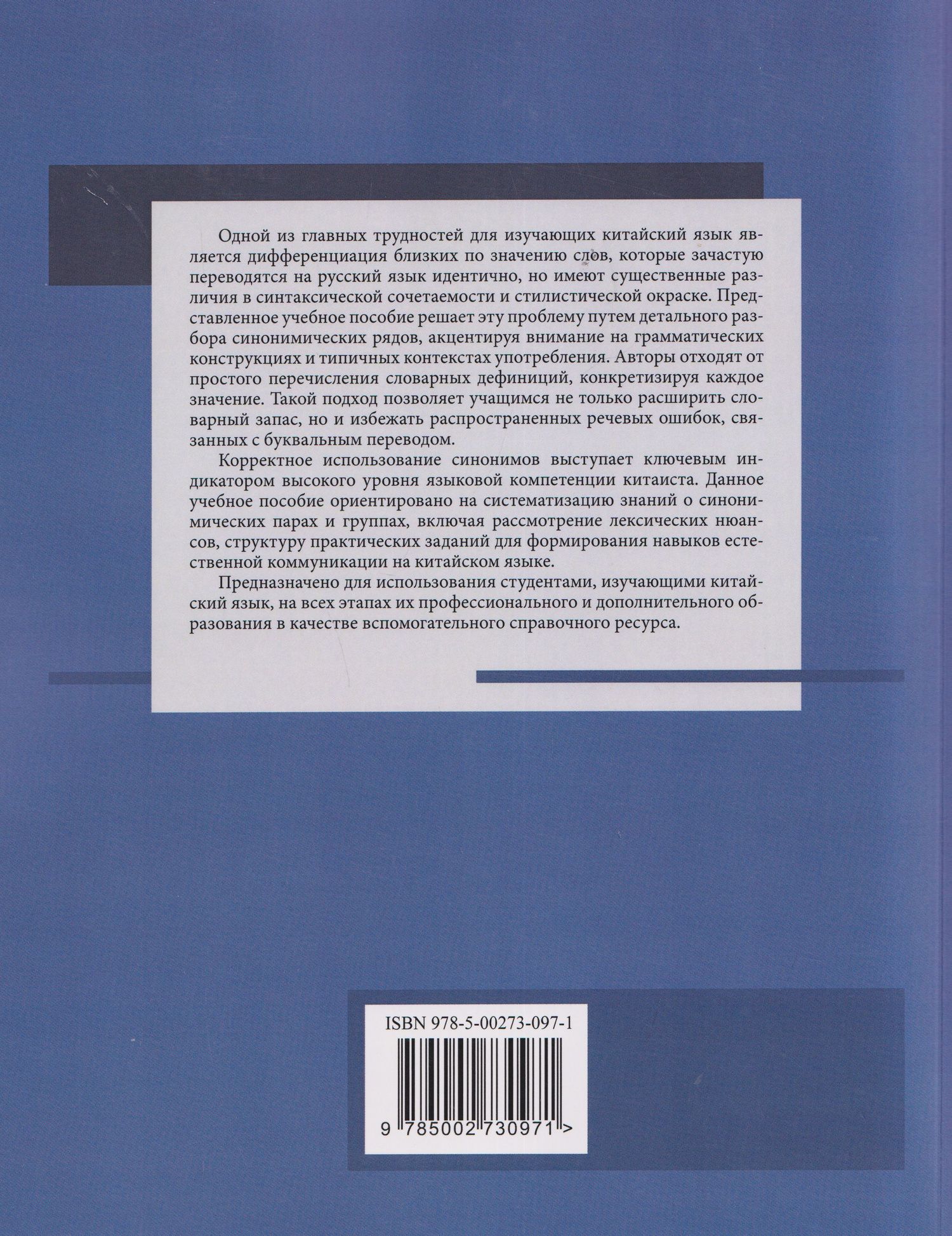 Дарья Свидина: Синонимы для HSK 4: учебное пособие