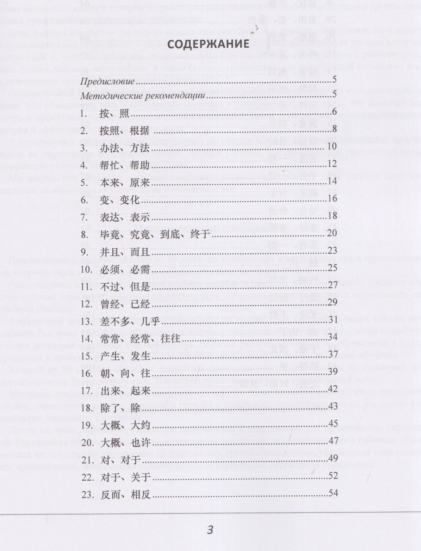Дарья Свидина: Синонимы для HSK 4: учебное пособие