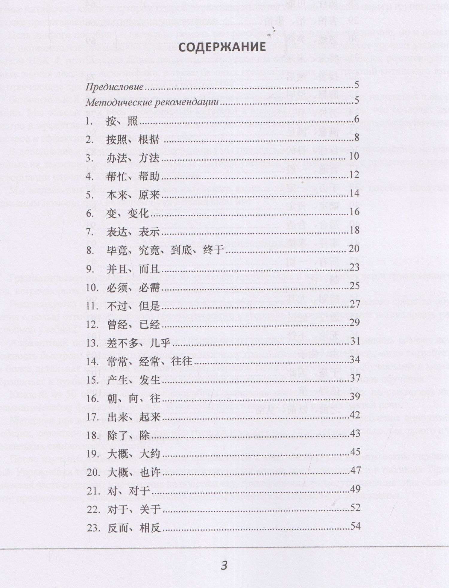 Дарья Свидина: Синонимы для HSK 4: учебное пособие