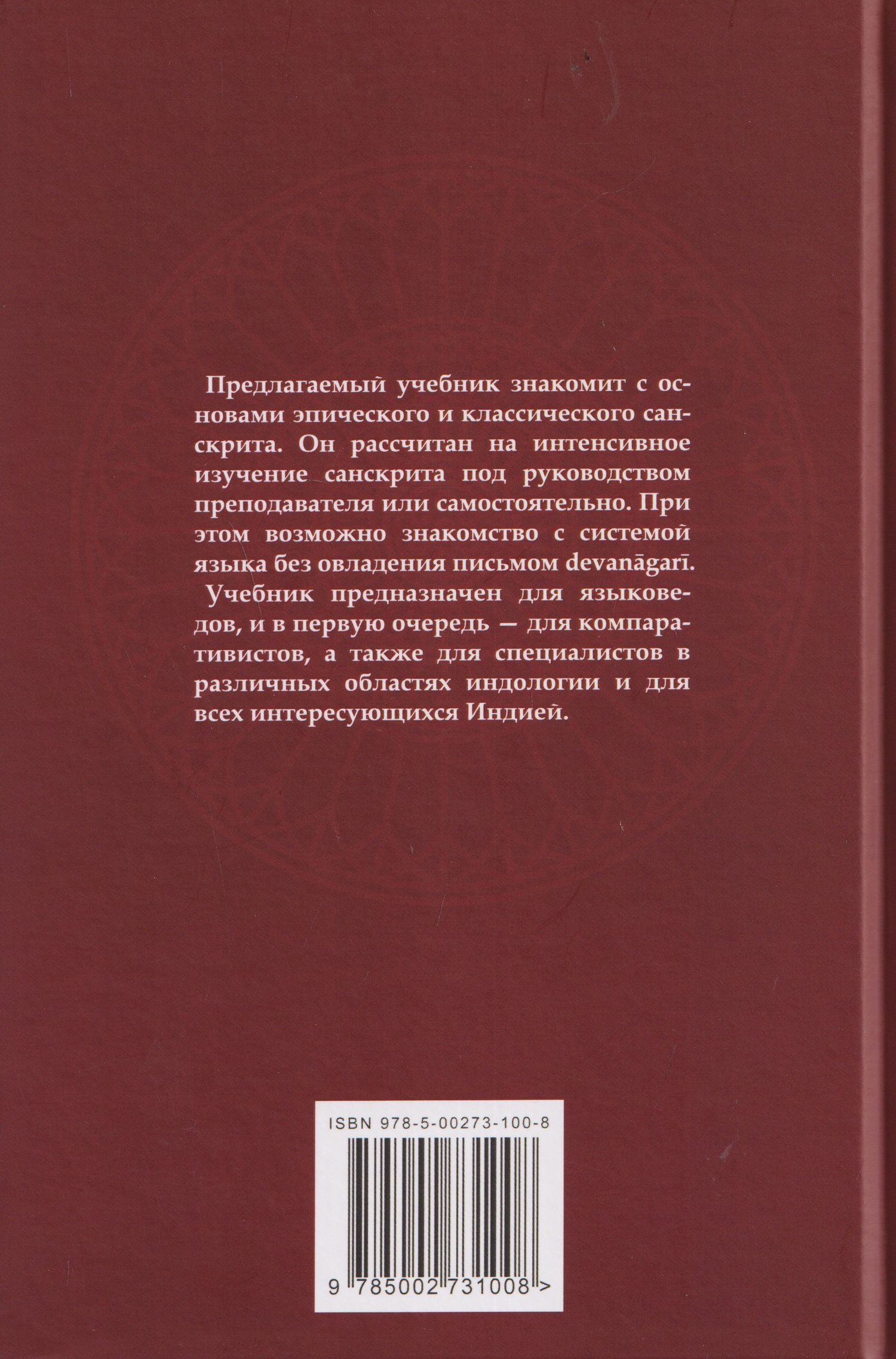 Вера Кочергина: Учебник санскрита