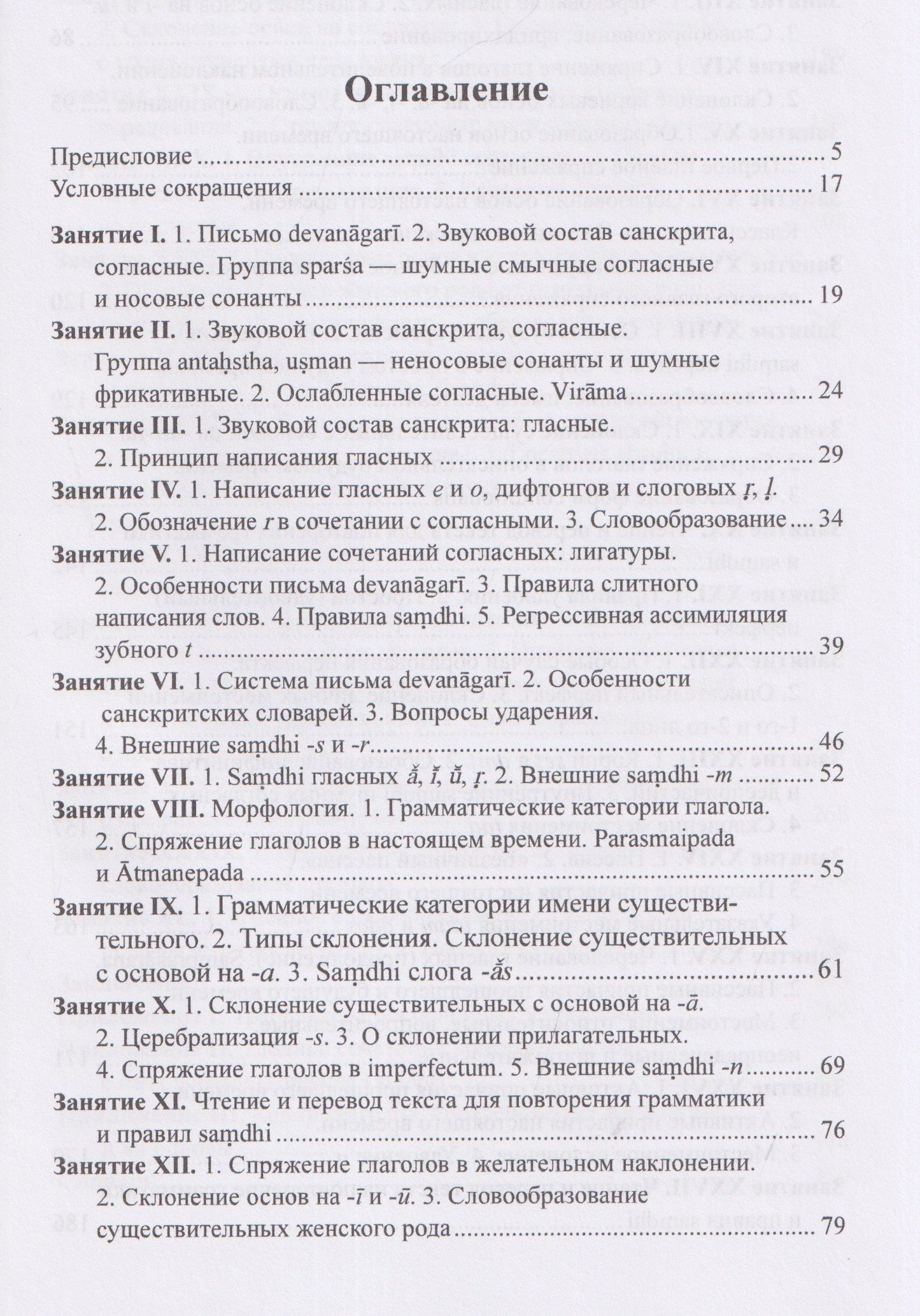 Вера Кочергина: Учебник санскрита