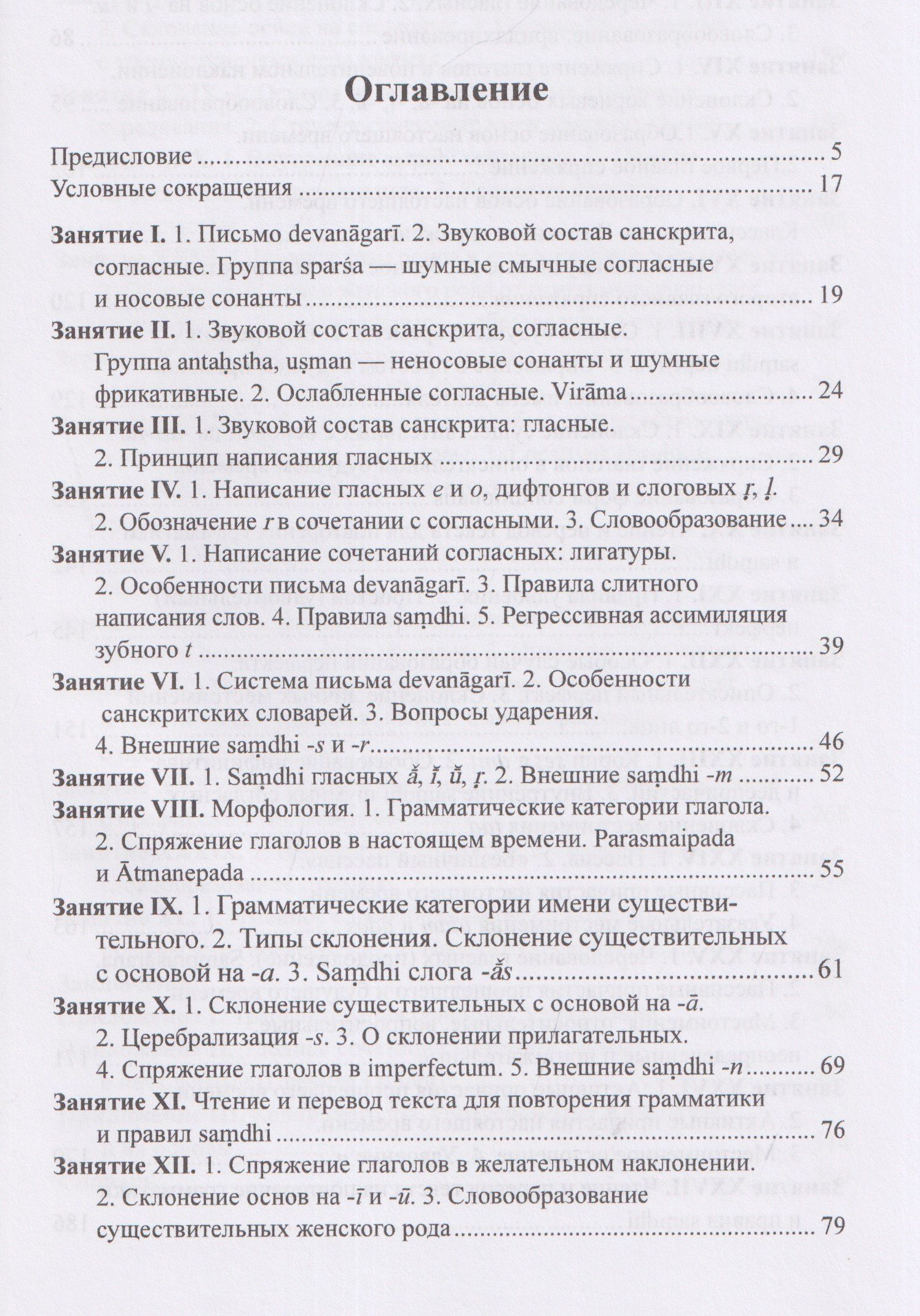 Вера Кочергина: Учебник санскрита