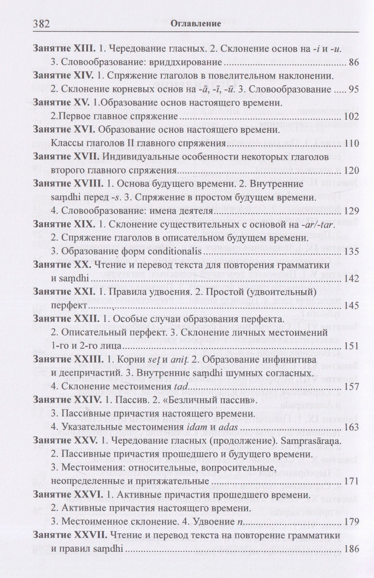 Вера Кочергина: Учебник санскрита