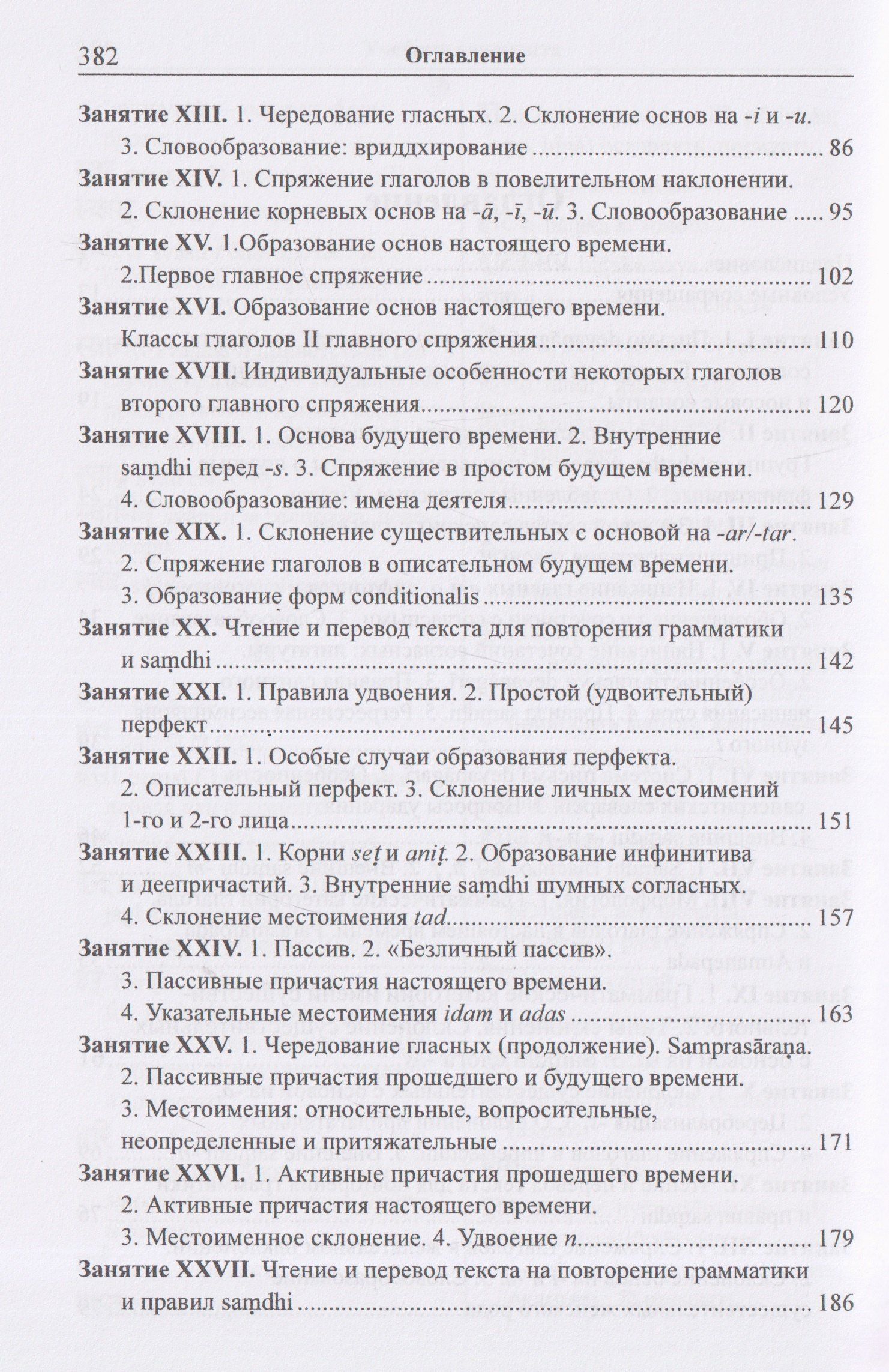 Вера Кочергина: Учебник санскрита