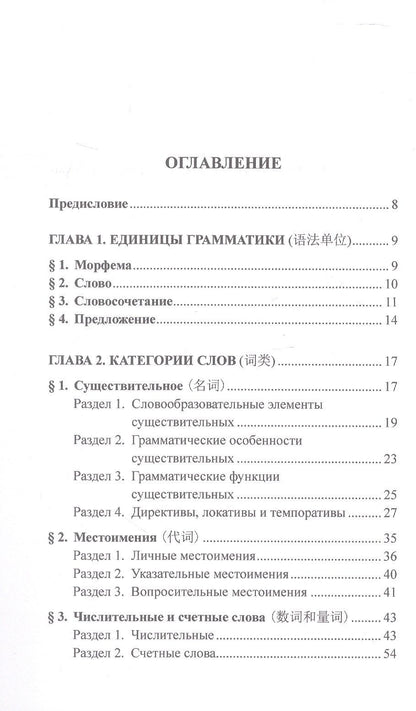 Владимир Щичко: Практическая грамматика современного китайского языка. Учебное пособие. Издание четвертое