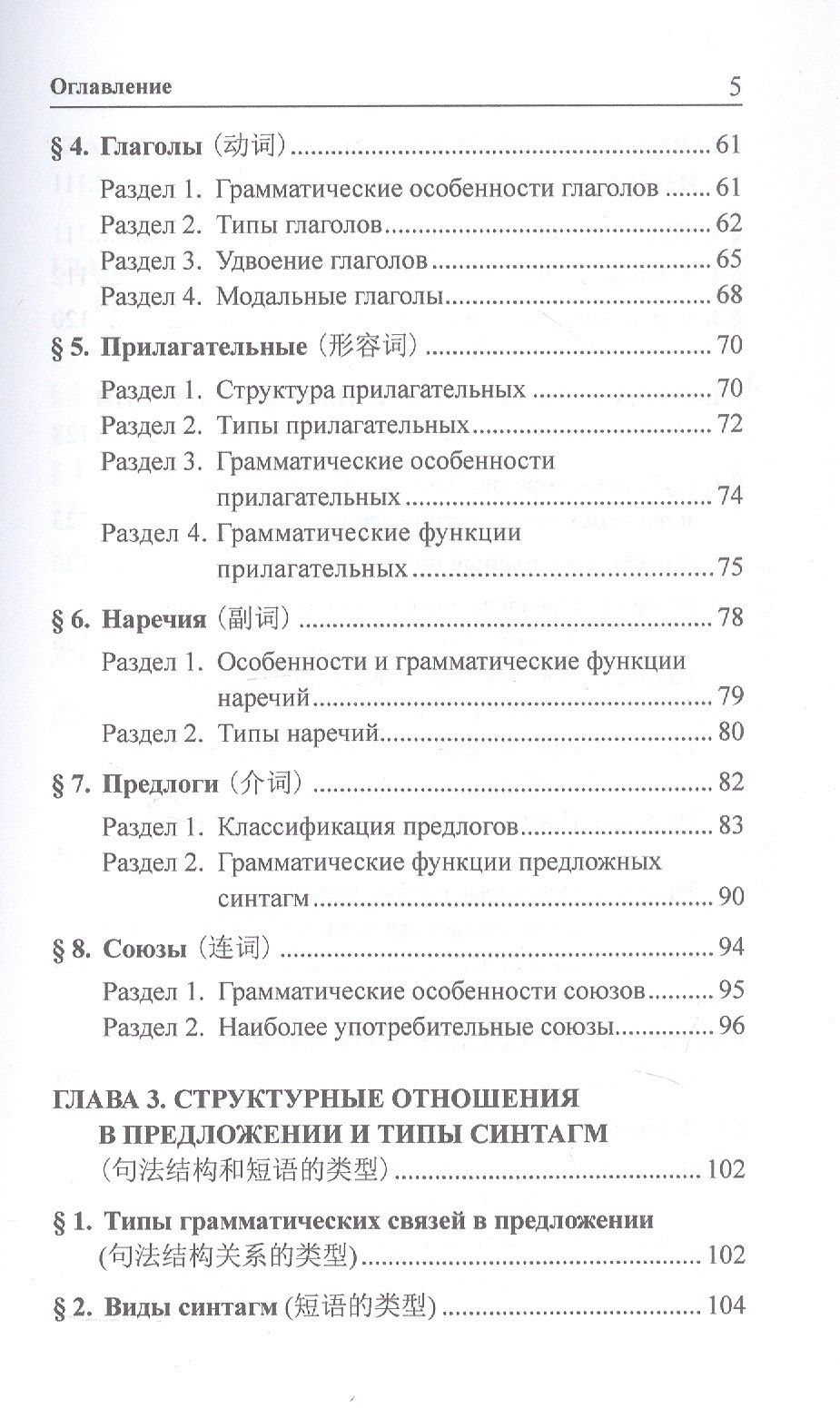 Владимир Щичко: Практическая грамматика современного китайского языка. Учебное пособие. Издание четвертое