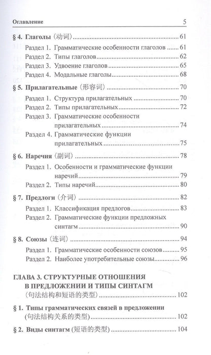 Владимир Щичко: Практическая грамматика современного китайского языка. Учебное пособие. Издание четвертое