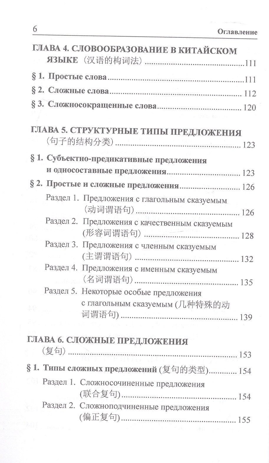 Владимир Щичко: Практическая грамматика современного китайского языка. Учебное пособие. Издание четвертое