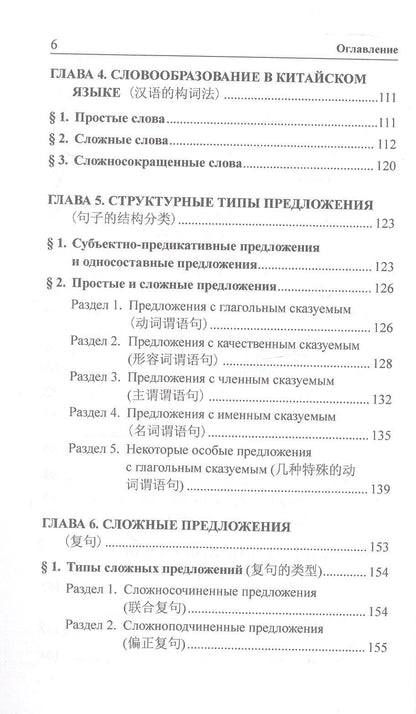 Владимир Щичко: Практическая грамматика современного китайского языка. Учебное пособие. Издание четвертое