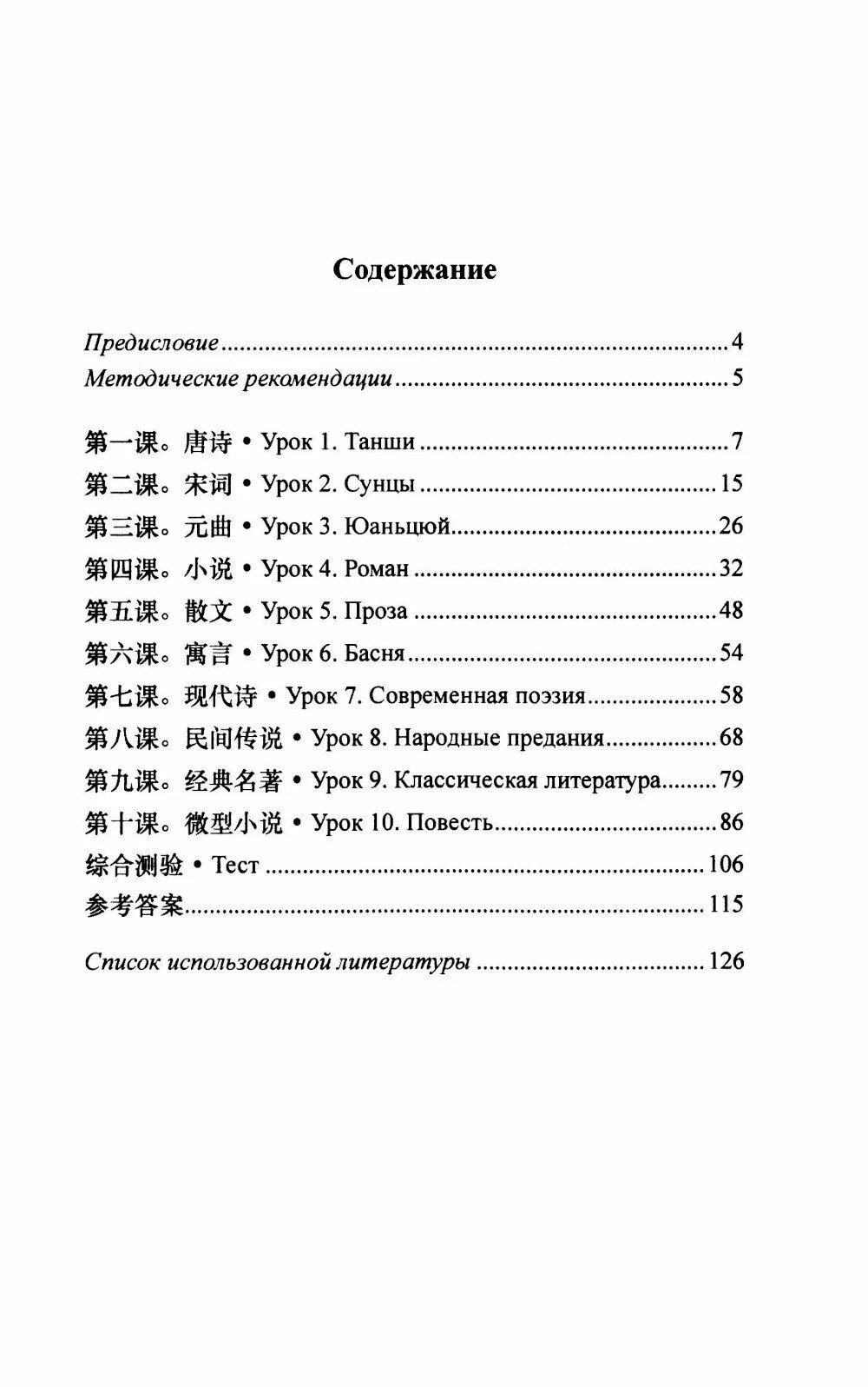 Евгения Тихонова: Перевод художественных текстов. Русско-китайская языковая пара: учебное пособие