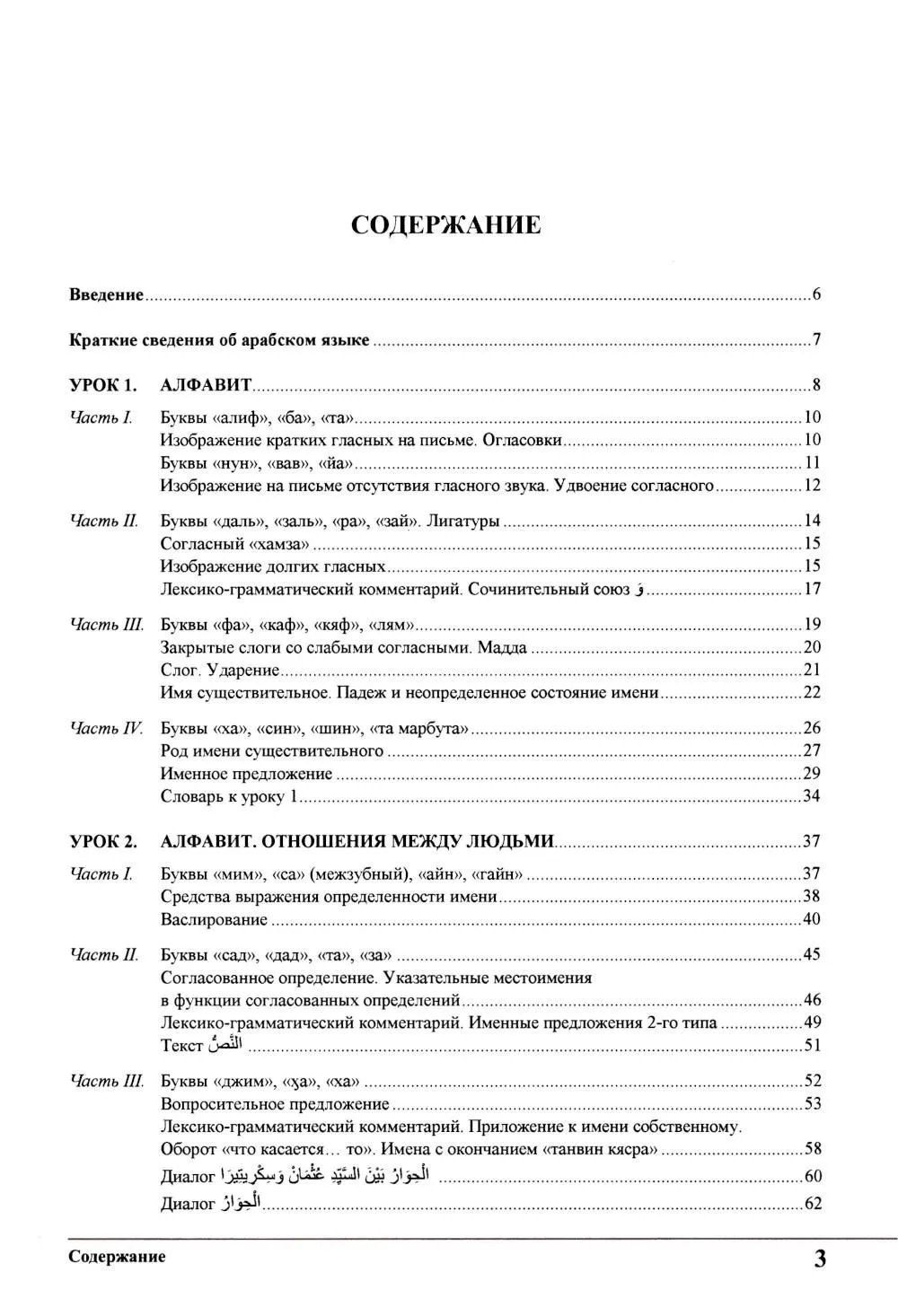 Ольга Демкина: Изучай вместе с нами. Слушай, читай и пиши! Учебник по арабскому языку (начальный и базовый уровни). В 4-х частях. Часть 1