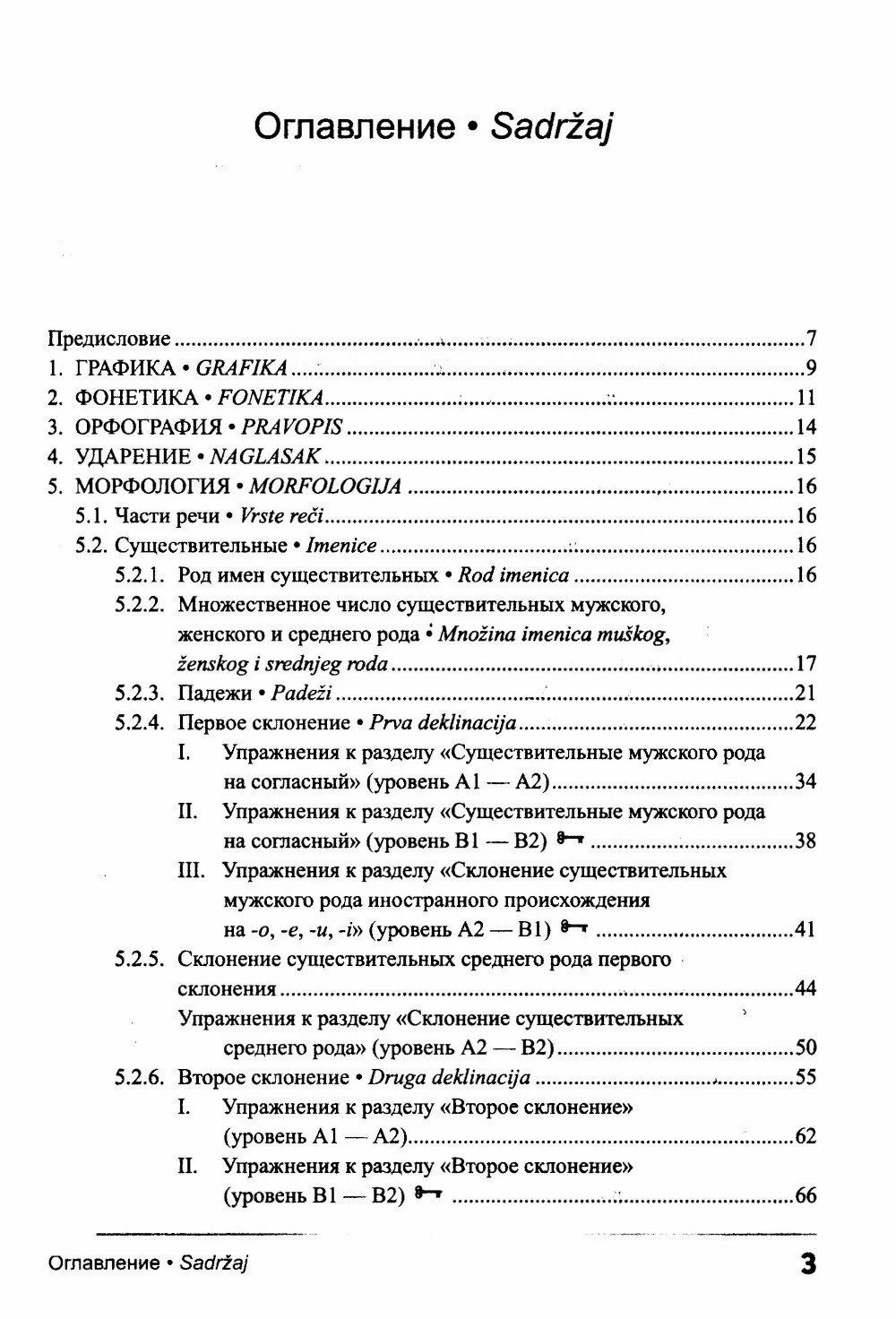 Елена Авдюхина: Сербский язык. Практическая грамматика с упражнениями и ключами. Учебник