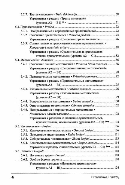 Елена Авдюхина: Сербский язык. Практическая грамматика с упражнениями и ключами. Учебник