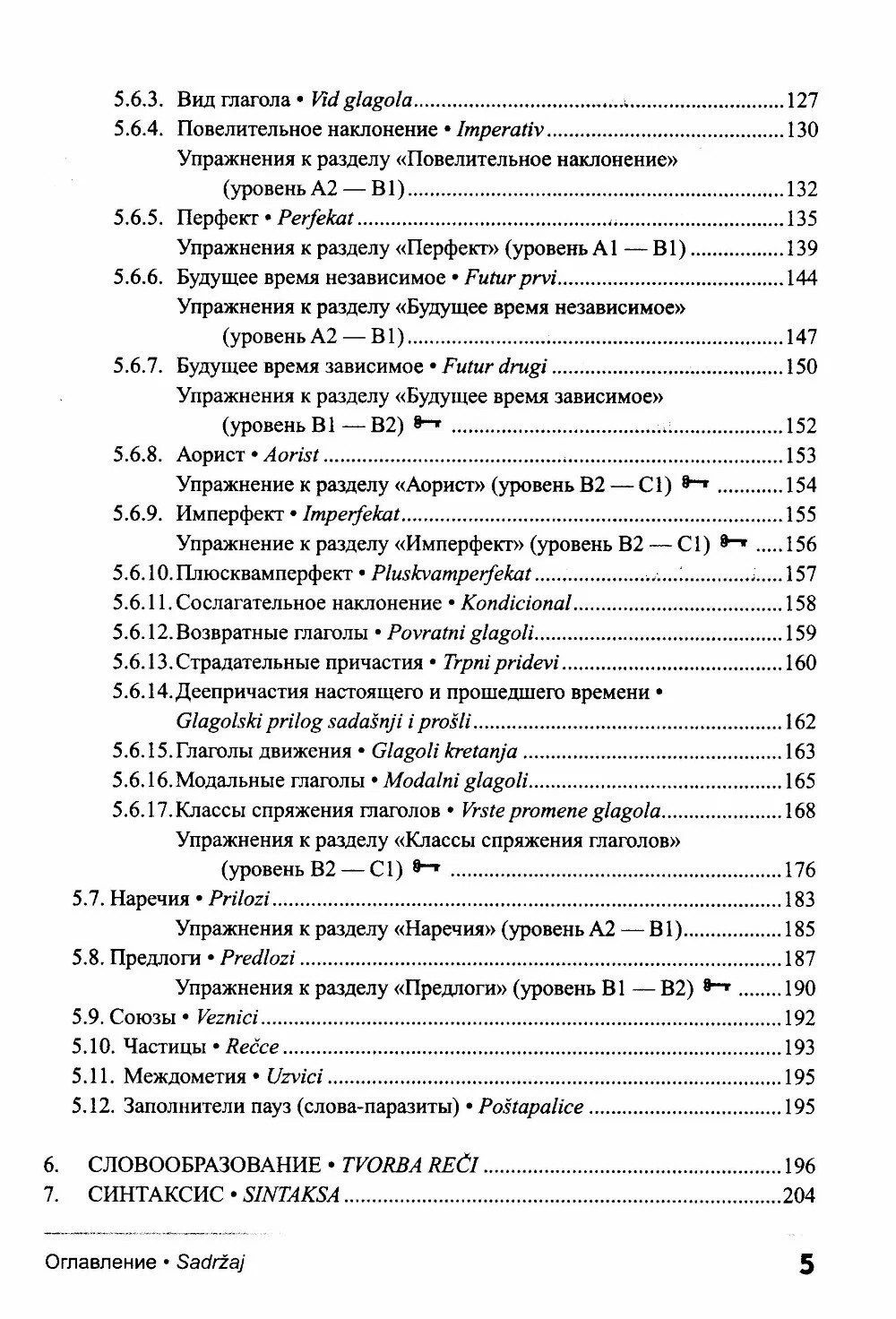 Елена Авдюхина: Сербский язык. Практическая грамматика с упражнениями и ключами. Учебник