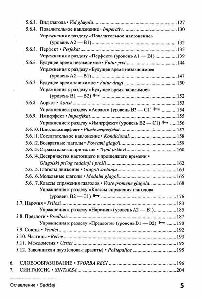 Елена Авдюхина: Сербский язык. Практическая грамматика с упражнениями и ключами. Учебник