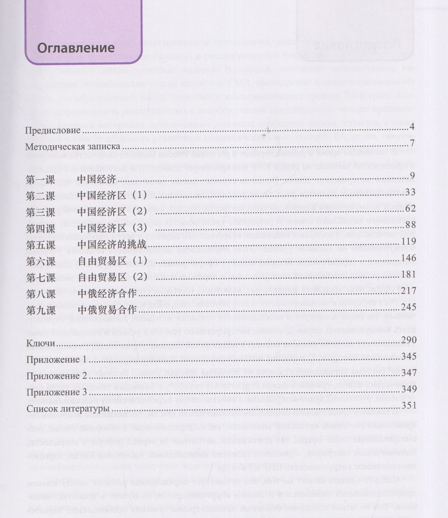 Екатерина Васина: Китайский язык. Экономика: учебное пособие. Часть 1