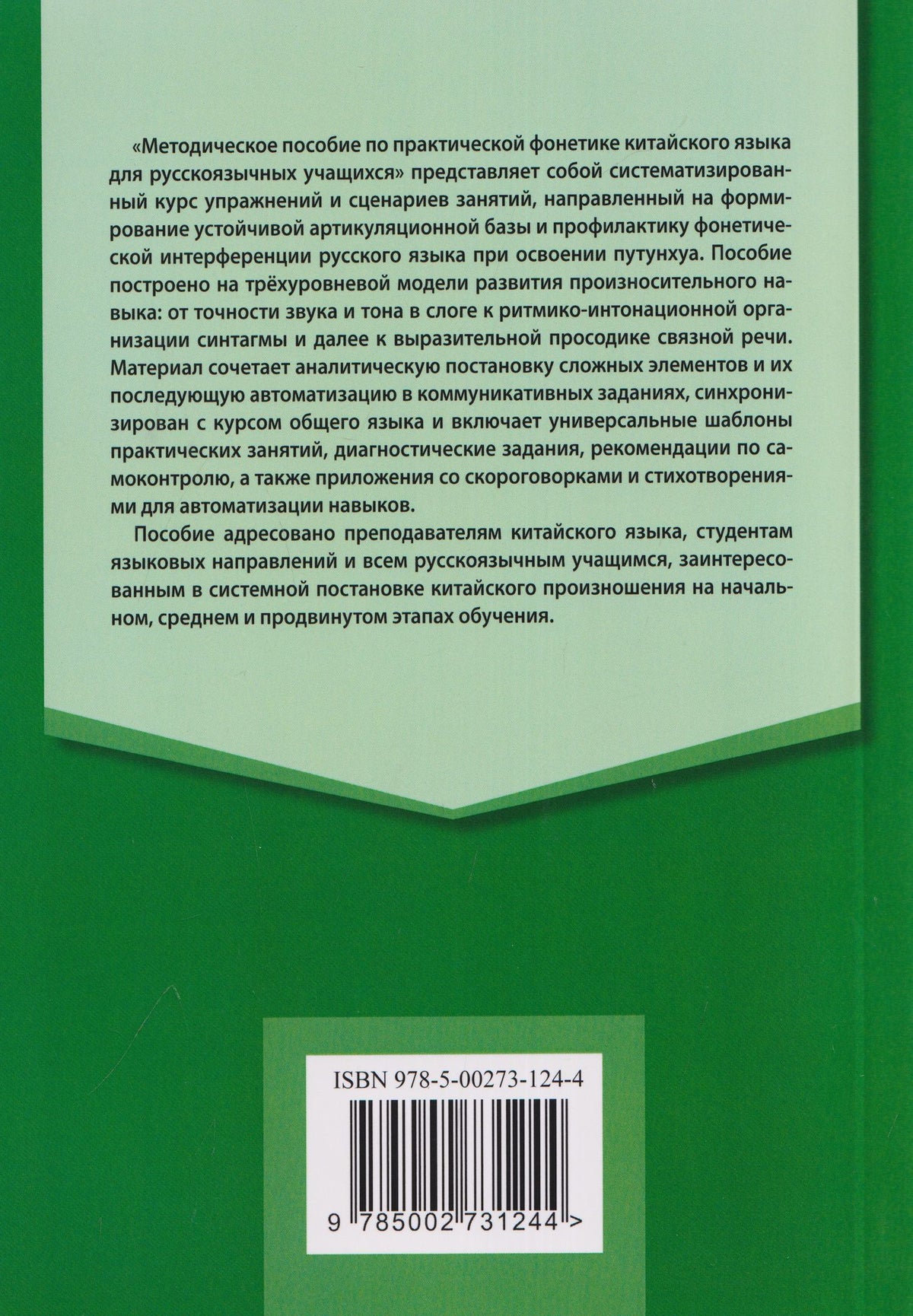 Анастасия Дешевицына: Методическое пособие по практической фонетике китайского языка для русскоязычных учащихся