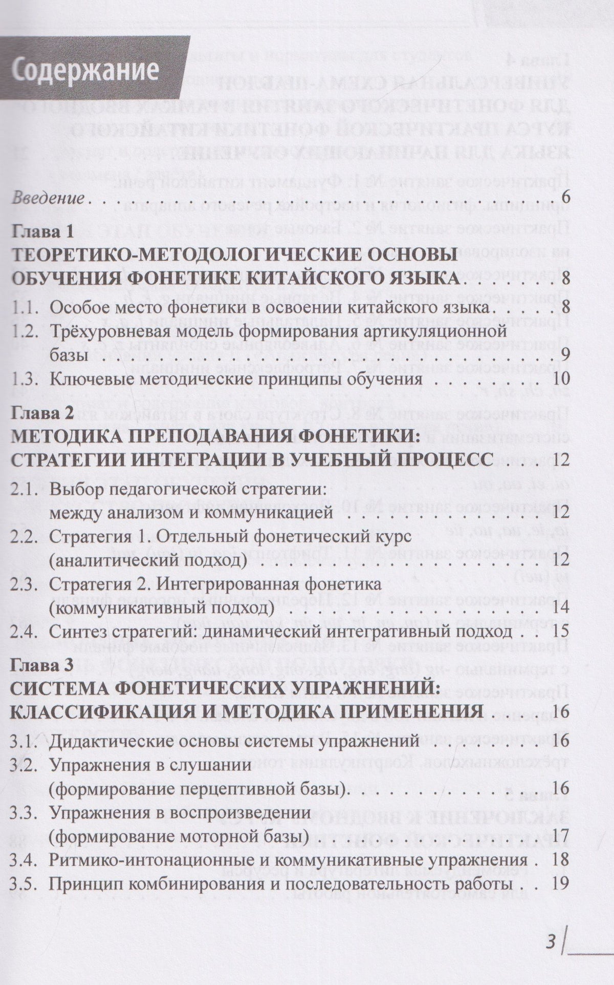 Анастасия Дешевицына: Методическое пособие по практической фонетике китайского языка для русскоязычных учащихся