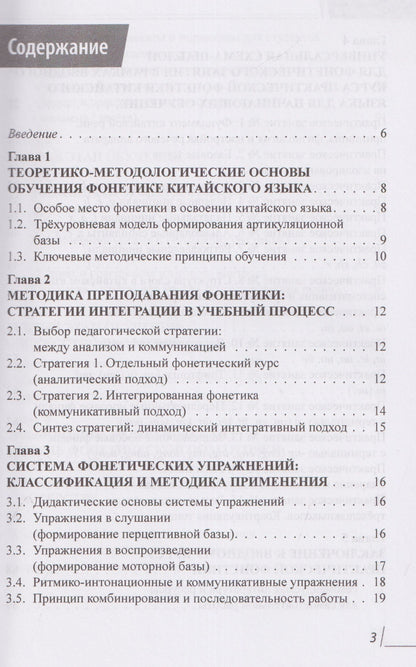 Анастасия Дешевицына: Методическое пособие по практической фонетике китайского языка для русскоязычных учащихся