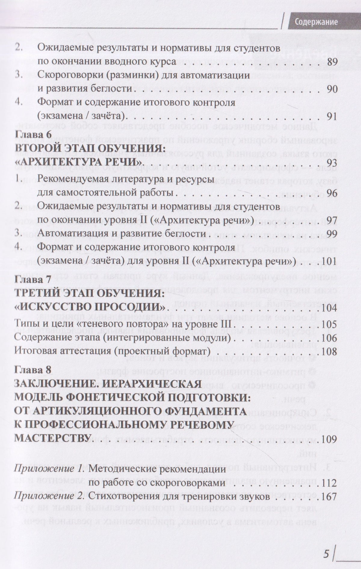 Анастасия Дешевицына: Методическое пособие по практической фонетике китайского языка для русскоязычных учащихся