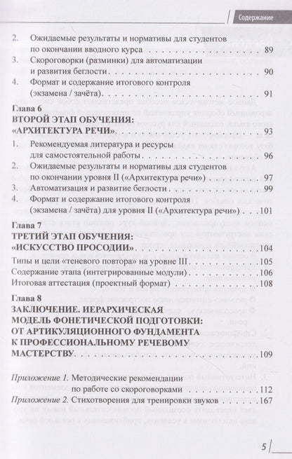 Анастасия Дешевицына: Методическое пособие по практической фонетике китайского языка для русскоязычных учащихся