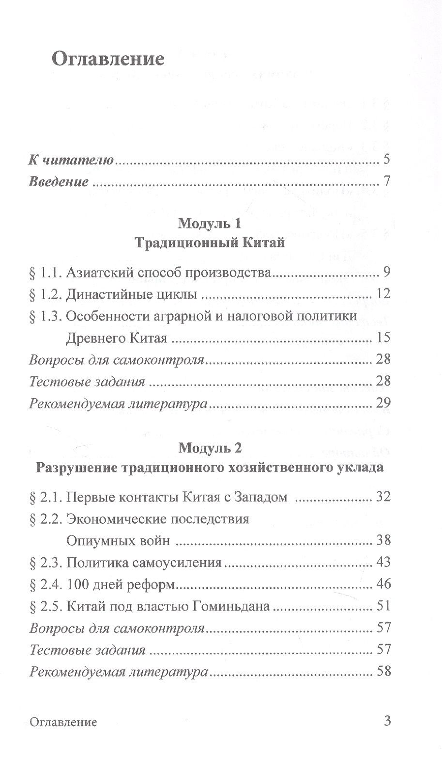 Екатерина Заклязьминская: Экономика Китая. Учебное пособие. 2-е издание