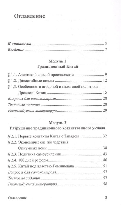 Екатерина Заклязьминская: Экономика Китая. Учебное пособие. 2-е издание