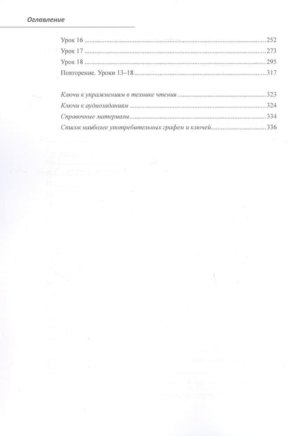 Ирина Мальцева: Базовый курс китайского языка. Учебник. Часть 1. Издание четвертое