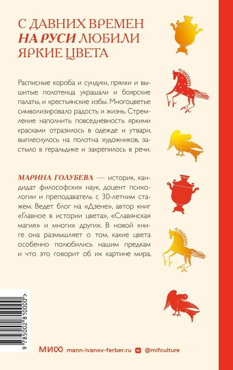 Марина Голубева: Цвет в русской культуре. Белый свет, красна девица, золотое сердце