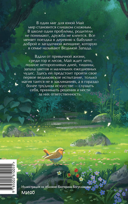 Кахо Насики: Ведьма Запада мертва