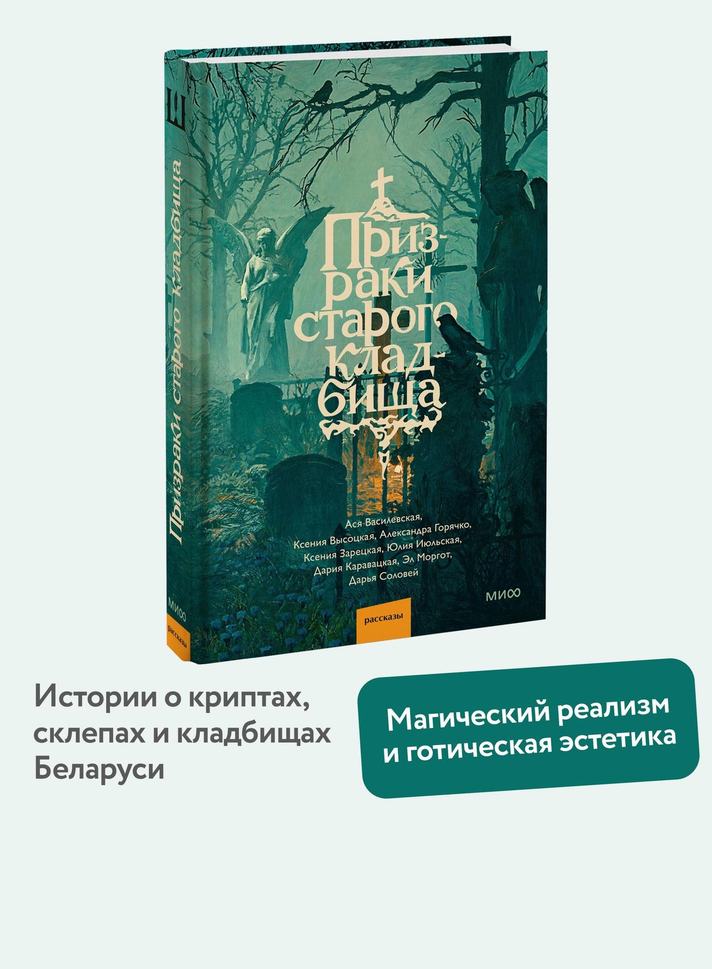 Дария Каравацкая: Призраки старого кладбища