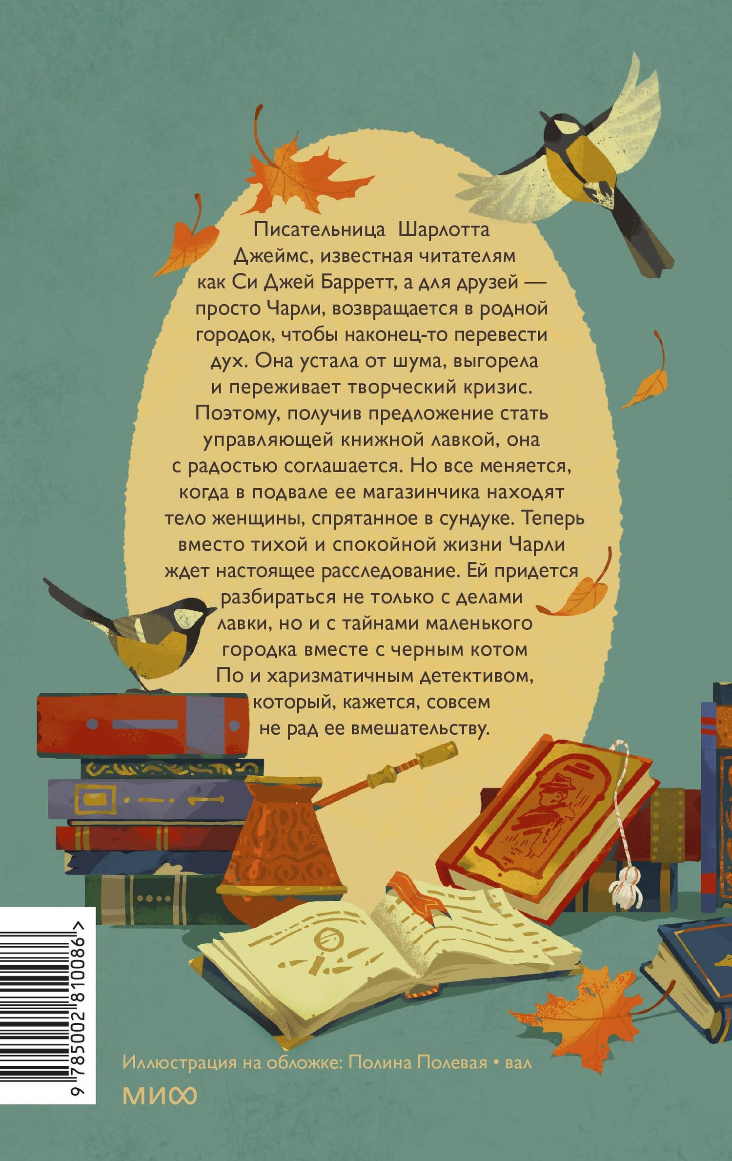 Тони ЛоТемпио: Убийство среди книг