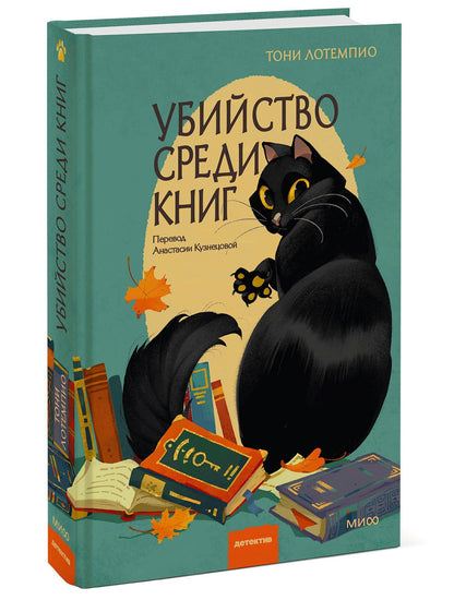 Тони ЛоТемпио: Убийство среди книг