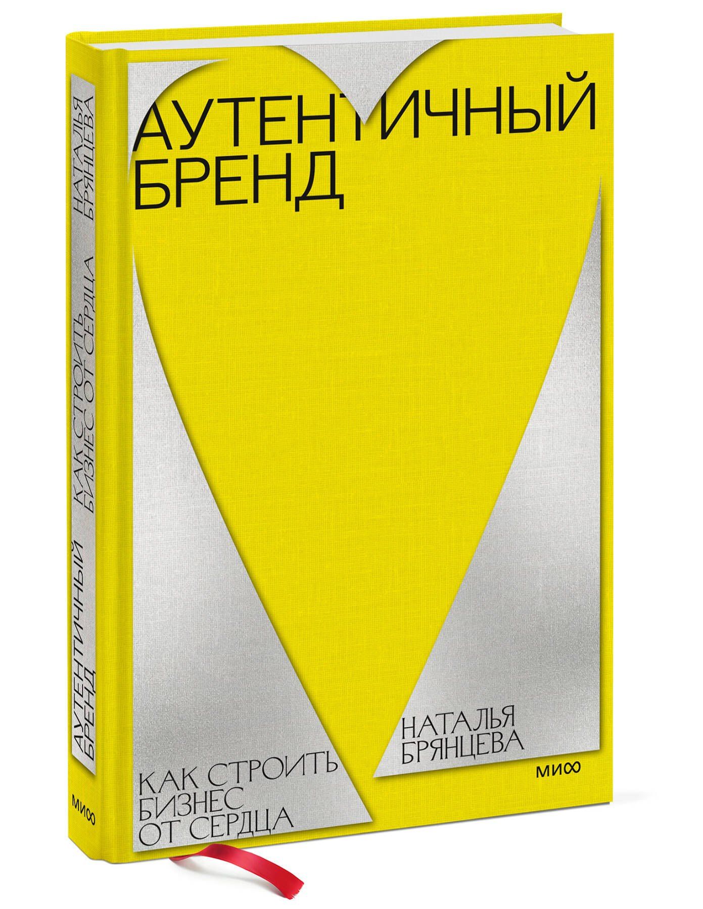 Наталья Брянцева: Аутентичный бренд. Как строить бизнес от сердца