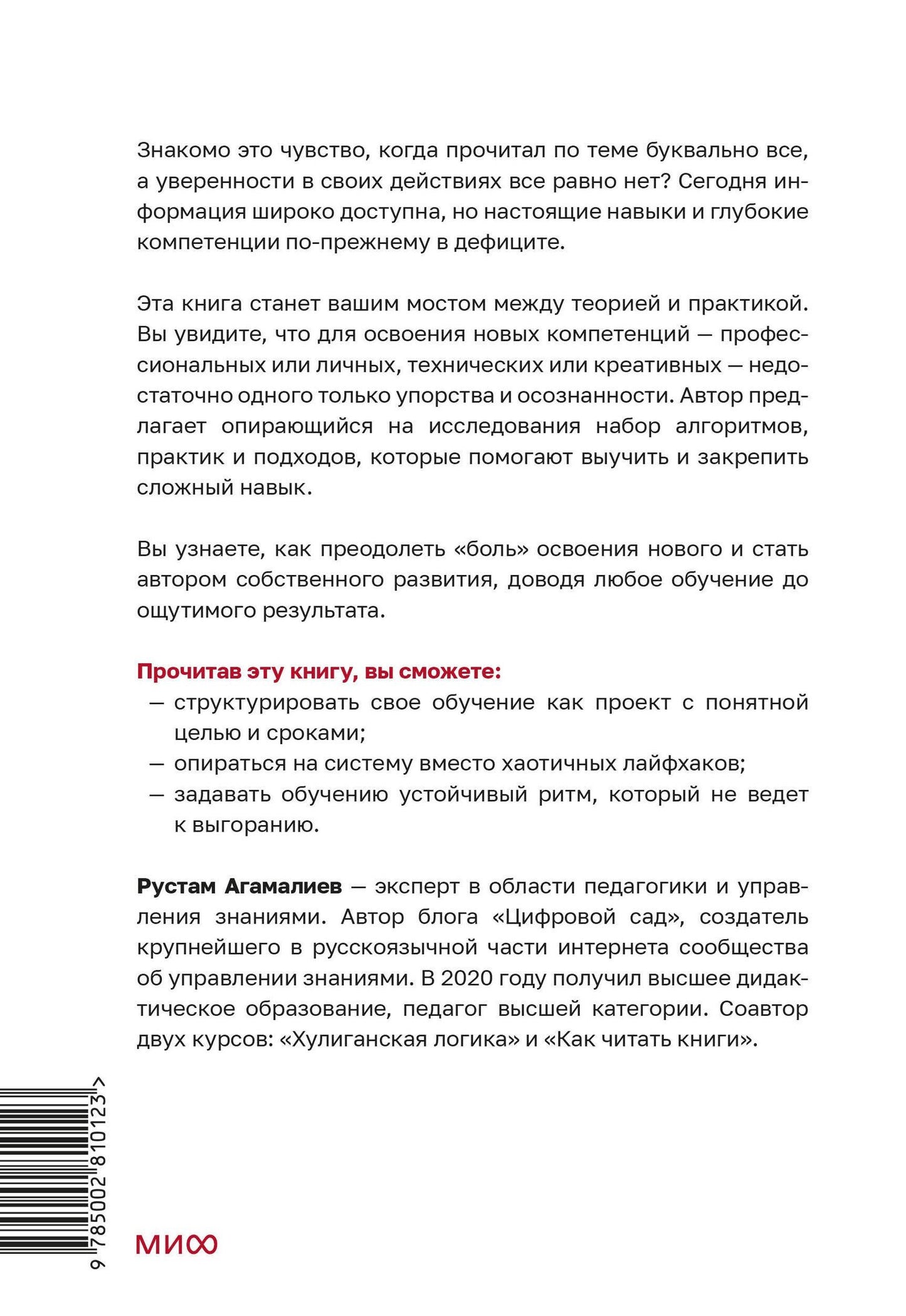 Рустам Агамалиев: Делай — и учись. Как превратить обучение в управляемую систему достижения целей