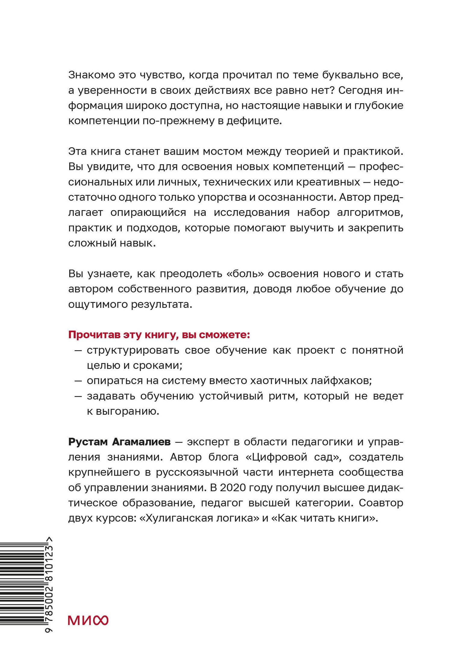 Рустам Агамалиев: Делай — и учись. Как превратить обучение в управляемую систему достижения целей