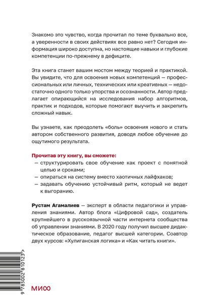 Рустам Агамалиев: Делай — и учись. Как превратить обучение в управляемую систему достижения целей