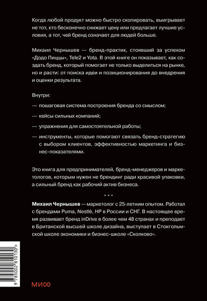 Михаил Чернышев: Сильные бренды со смыслом. Как превращать клиентов в фанатов и масштабировать бизнес