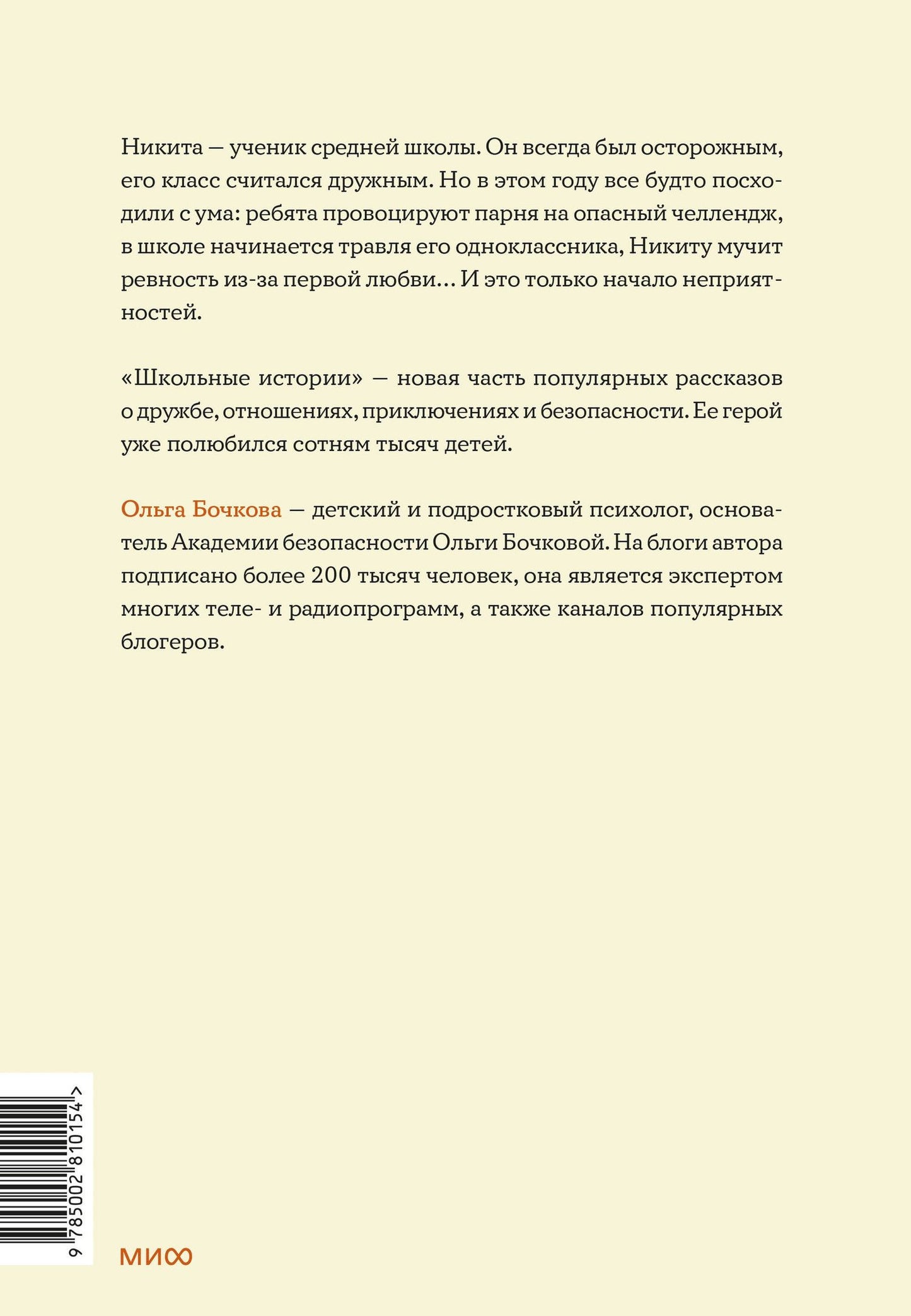 Ольга Бочкова: Не дам себя в обиду! Школьные истории