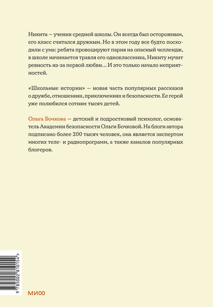 Ольга Бочкова: Не дам себя в обиду! Школьные истории