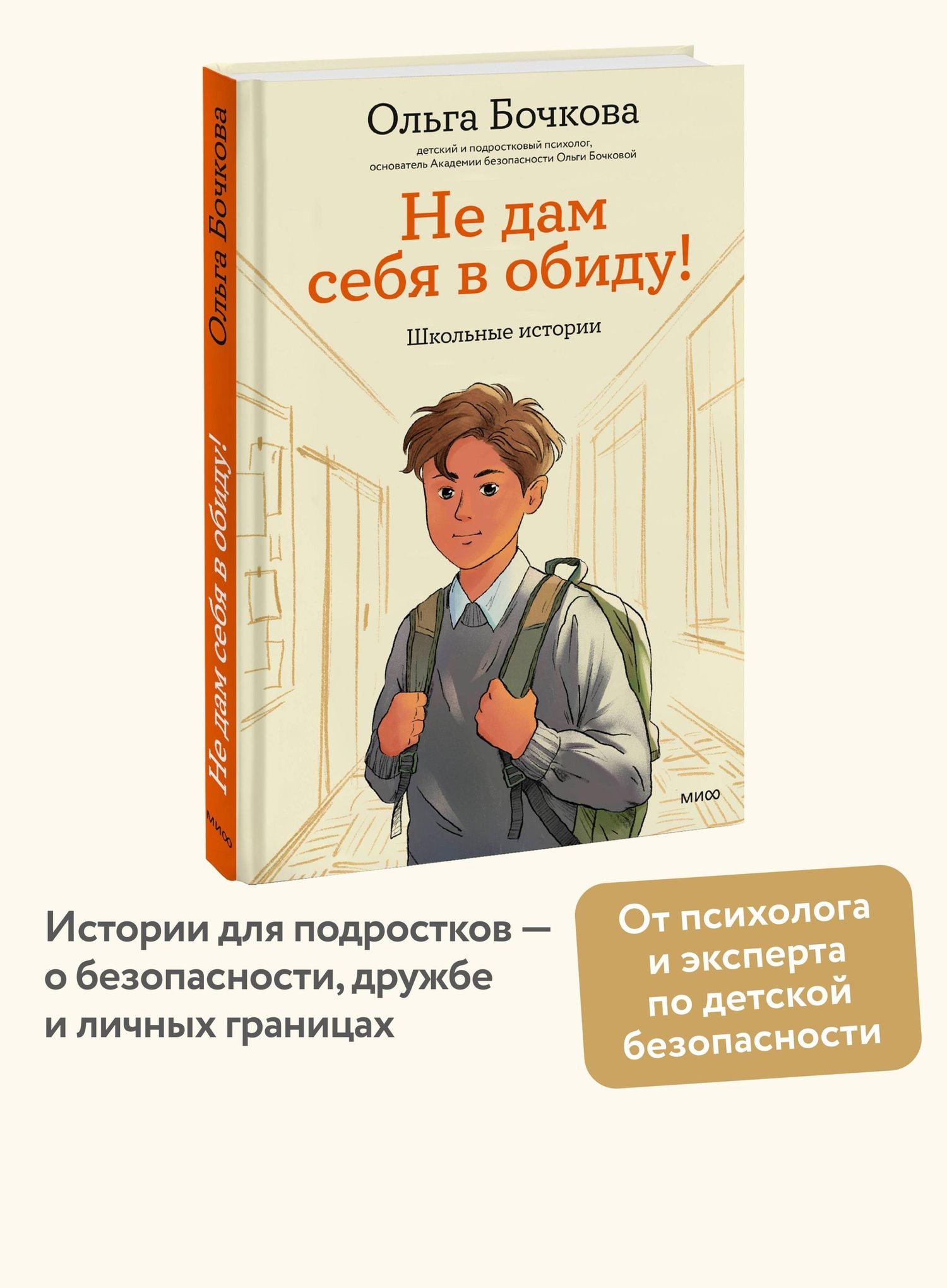 Ольга Бочкова: Не дам себя в обиду! Школьные истории
