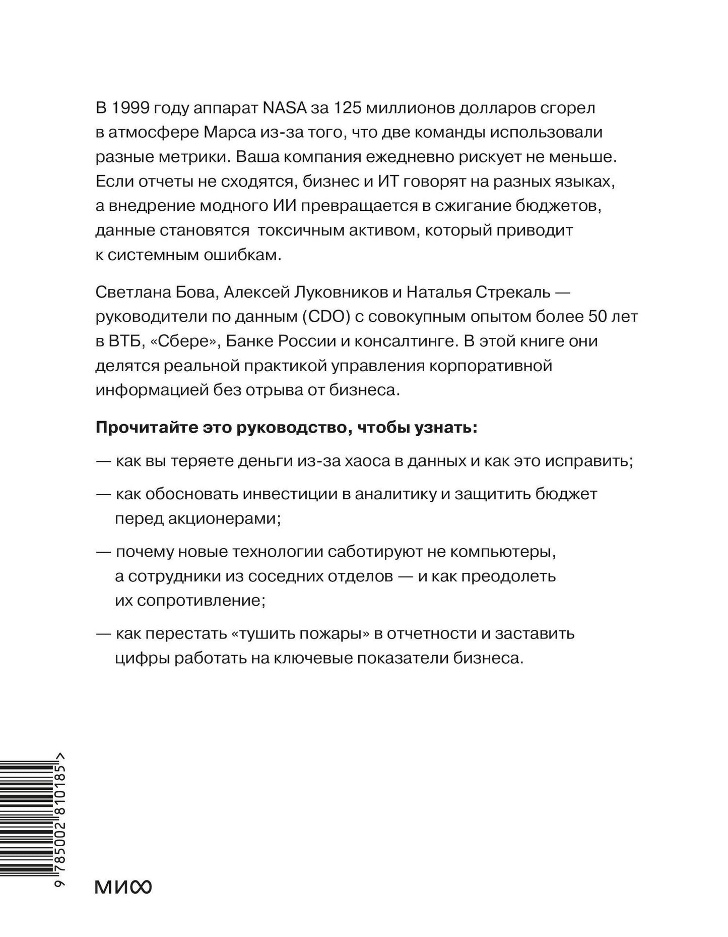 Светлана Бова: Данные решают: как управлять данными, чтобы создавать ценность для бизнеса